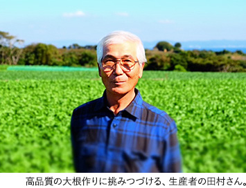 高品質の大根作りに挑みつづける、生産者の田村さん。