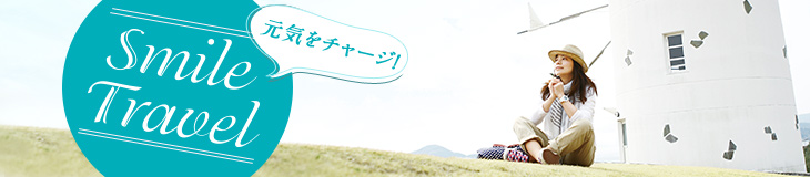 SmileTravel