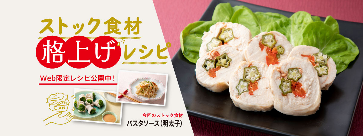 ストック食材格上げレシピ