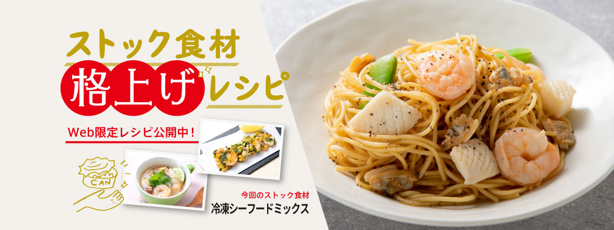 ストック食材格上げレシピ