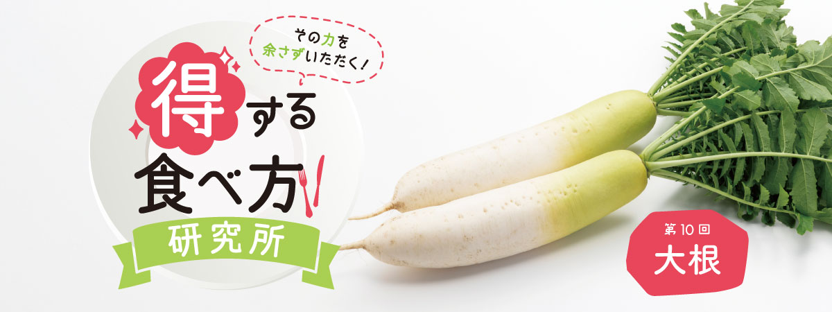 得する食べ方研究所