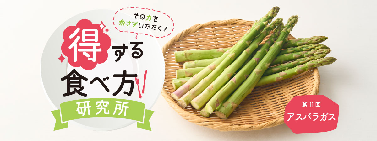 得する食べ方研究所