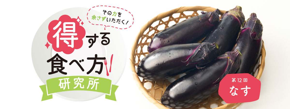 得する食べ方研究所