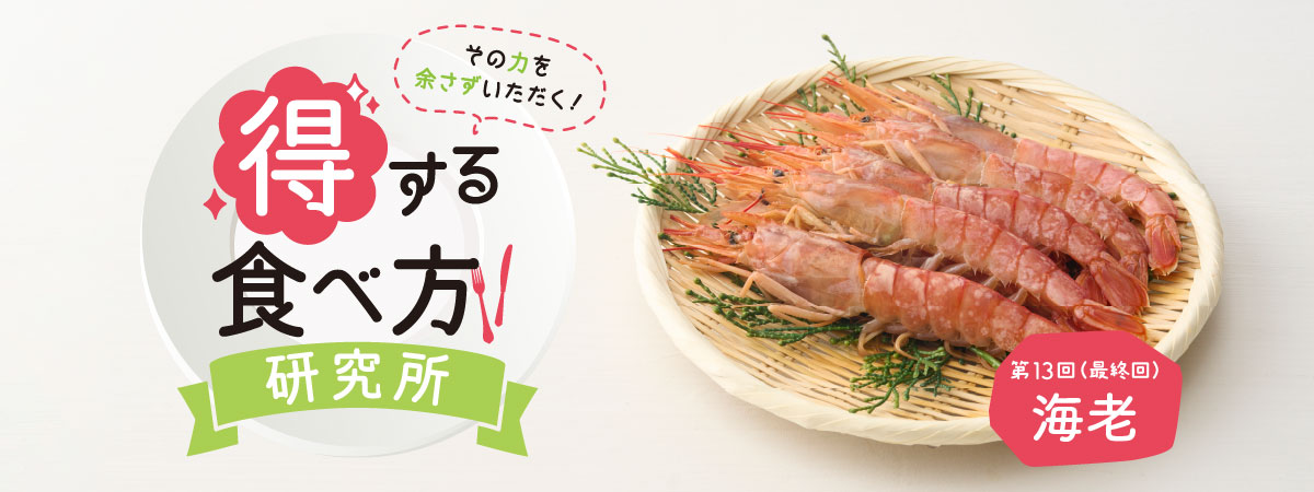 得する食べ方研究所
