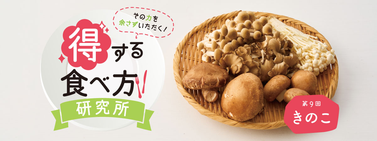 得する食べ方研究所