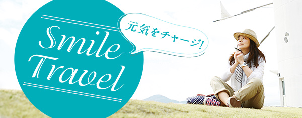 SmileTravel