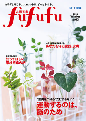 太陽笑顔fufufu 最新号