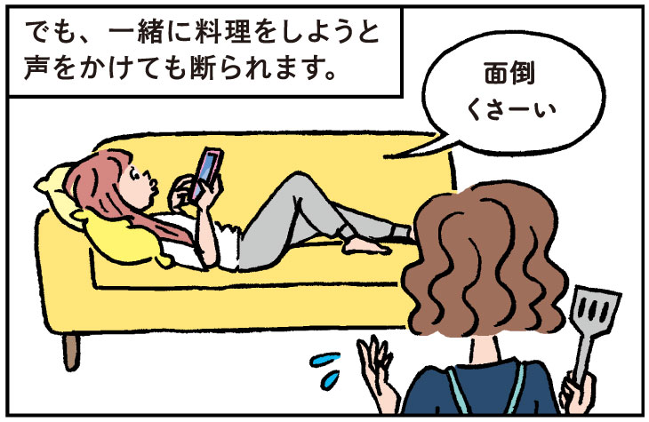 一緒に料理をしようと誘っても娘に面倒くさいと断られる母親