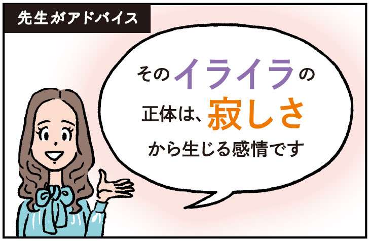 娘へのイライラの正体は寂しさから生じる感情だと先生がアドバイスする場面