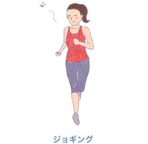 ジョギング
