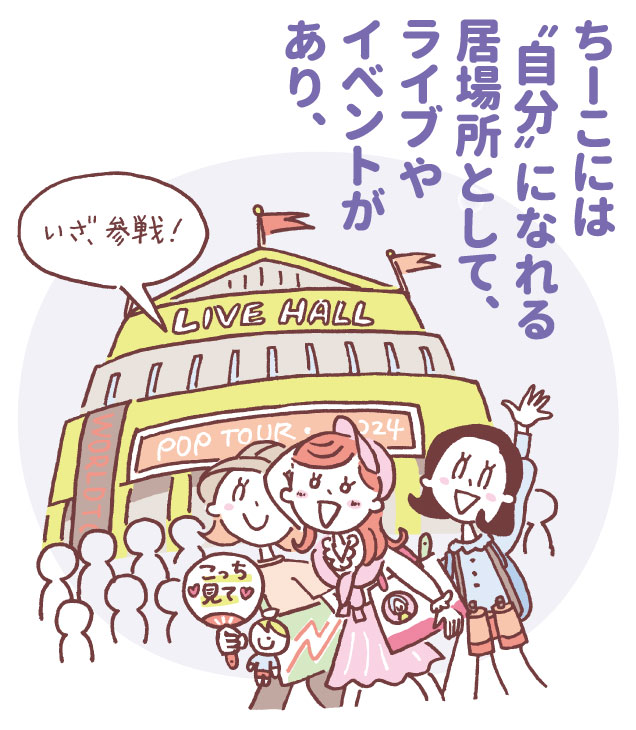 ライブ会場へ向かう推し活仲間（居場所としてのライブ・イベント）