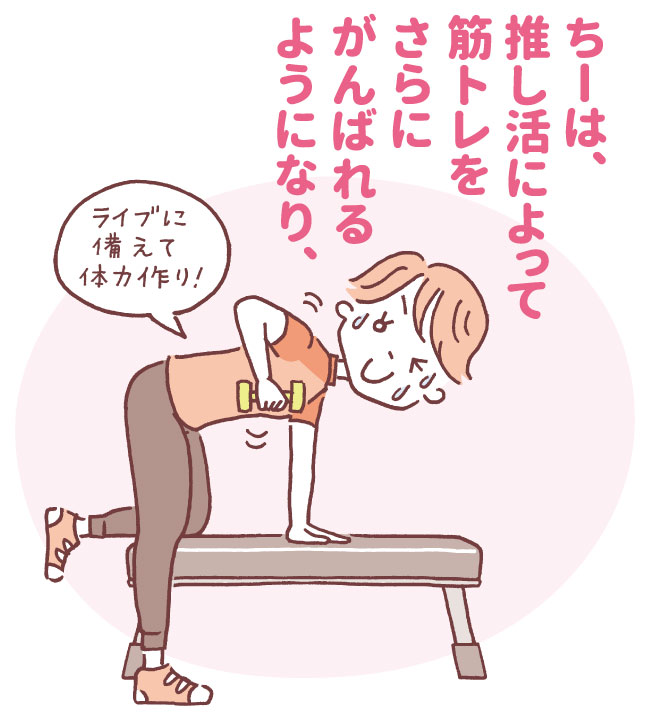 ライブに向けて筋トレに取り組む女性（推し活が運動のモチベーションに）