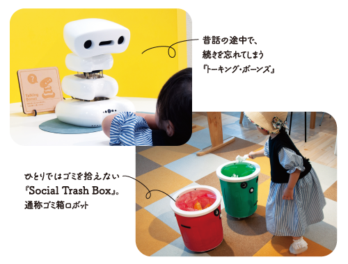 「弱いロボット」の一例。