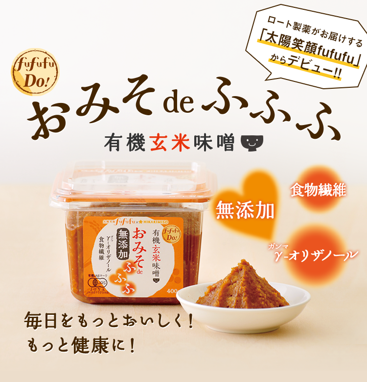 fufufuDo! おみそdeふふふ 有機玄米味噌