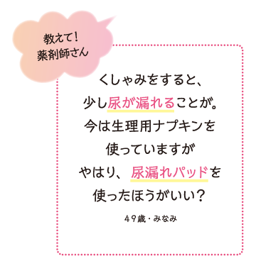 教えて薬剤師さん