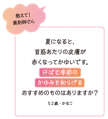 教えて薬剤師さん
