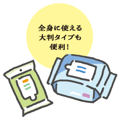 全身に使える大判タイプも便利