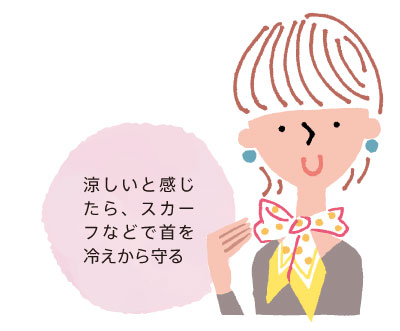 スカーフを巻いて首を冷えから守る女性