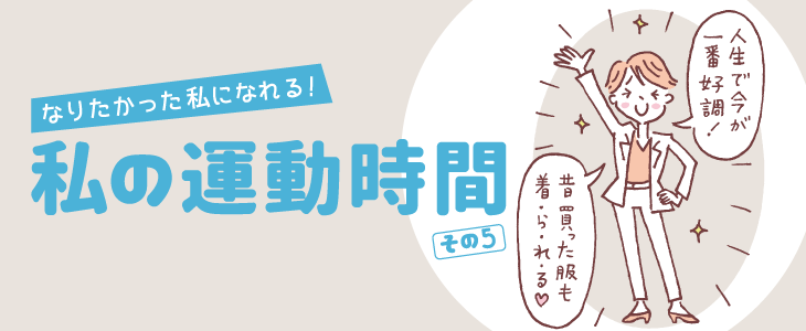 数々のツラい不調が、筋トレで一変！