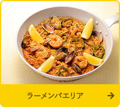 ラーメンパエリア