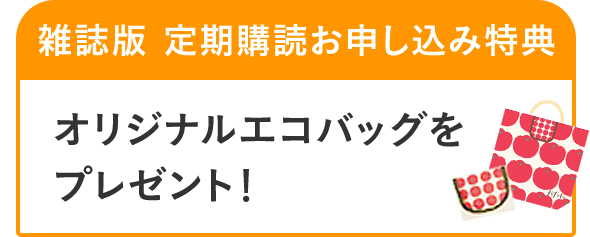 雑誌版 定期購読 無料 お問い合わせ ロート製薬 太陽笑顔fufufu