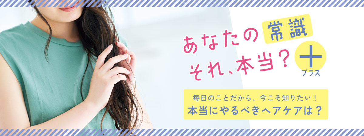 ダメージのない髪へ。毛髪を30年以上研究する辻野先生に聞く、ヘアケアの正解