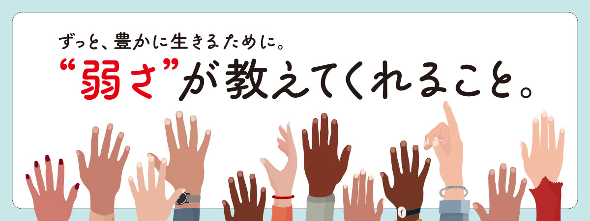 『弱いロボット』の開発者、岡田先生に聞く、“弱さ”が教えてくれること