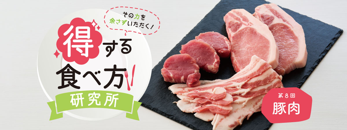 得する食べ方研究所