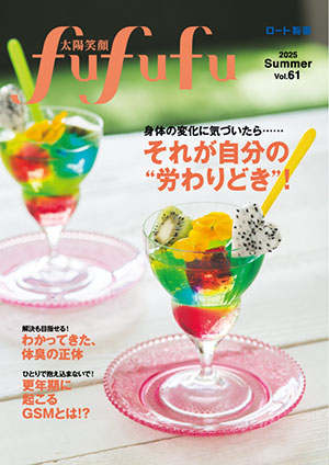 太陽笑顔fufufu 最新号
