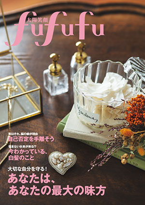 太陽笑顔fufufu 最新号